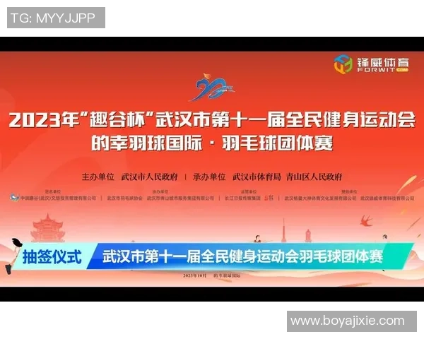 武汉羽毛球队的崛起与发展探秘展现羽毛球运动的无限魅力与力量