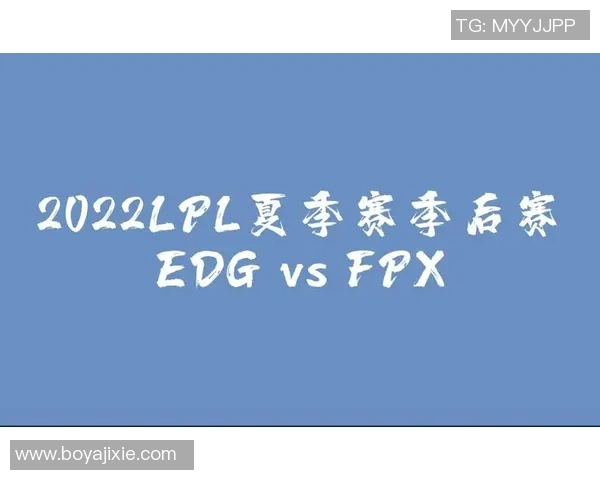 赛后复盘：EDG vs FPX的战术